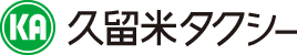 久留米タクシー